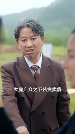 他们假死当天我和婆婆联手掀桌了(65 集) 他们假死当天我和婆婆联手掀桌了(65 集)网盘在线观看