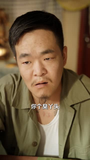 出师下山，我拆了全村赌局（60 集）好看短剧看不停