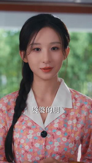 重生归来,我和婆婆握住命运底牌(49 集) 重生归来,我和婆婆握住命运底牌(49 集)火爆热门短剧