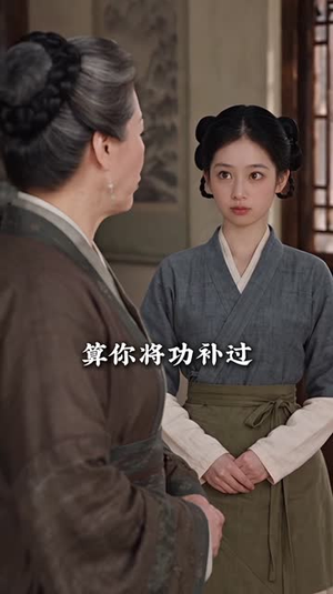 穿成小丫鬟，靠梳妆赎身暴富（141集）在哪个平台看