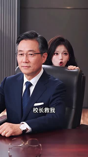 林大王我比比格还能闯祸第二季（120集）高质量短剧推荐