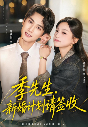 季先生,新婚计划请签收(80 集) 季先生,新婚计划请签收(80 集)短剧太好看了吧